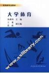 大学体育