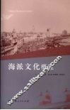 海派文化概览