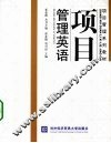项目管理英语