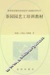 茶园园艺工培训教材