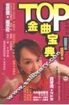 TOP金曲宝典