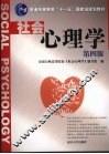 社会心理学