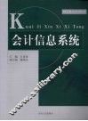 会计信息系统