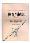 体育与健康  第2册