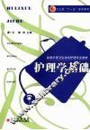 护理学基础