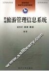 新编旅游管理信息系统