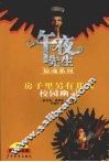 午夜先生惊魂系列  房子里另有其人  校园幽灵