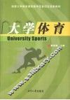 大学体育