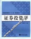 证券投资学