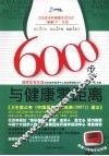 6000步与健康零距离