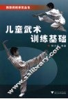 儿童武术训练基础