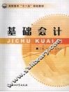 基础会计