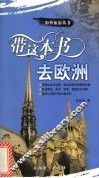带这本书去欧洲