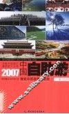 2007中国自助游  下  北方