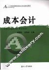 成本会计