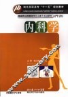 内科学