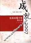 生活日报十年精品集