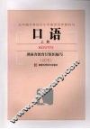 口语  （上册）