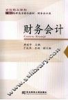 财务会计