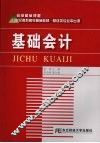 基础会计