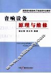 音响设备原理与维修