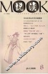 悦读MOOK  第8卷