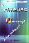 计算机应用基础 Windows Vista