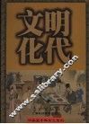 明代文化