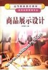 商品展示设计