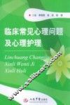 临床常见心理问题及心理护理