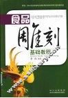 食品雕刻基础教程