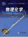 物理化学  上