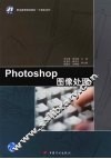Photoshop 图像处理