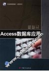Access数据库应用