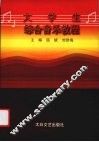 大学生综合音乐教程