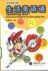 生活美语通