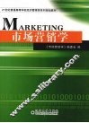 市场营销学