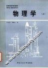 物理学  上
