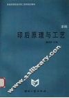 印后原理与工艺