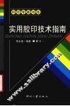 实用胶印技术指南