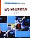 信号与系统实验教程