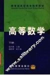 高等数学  下