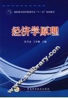 经济学原理