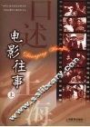 电影往事  上