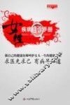 女性疾病自诊手册