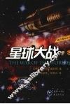 星球大战