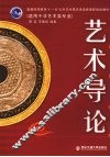 艺术导论