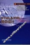 HTML&XML网页设计