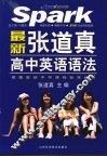 张道真高中英语语法 电子书封面
