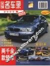 全球名车录  2005中文版  十周年纪念版